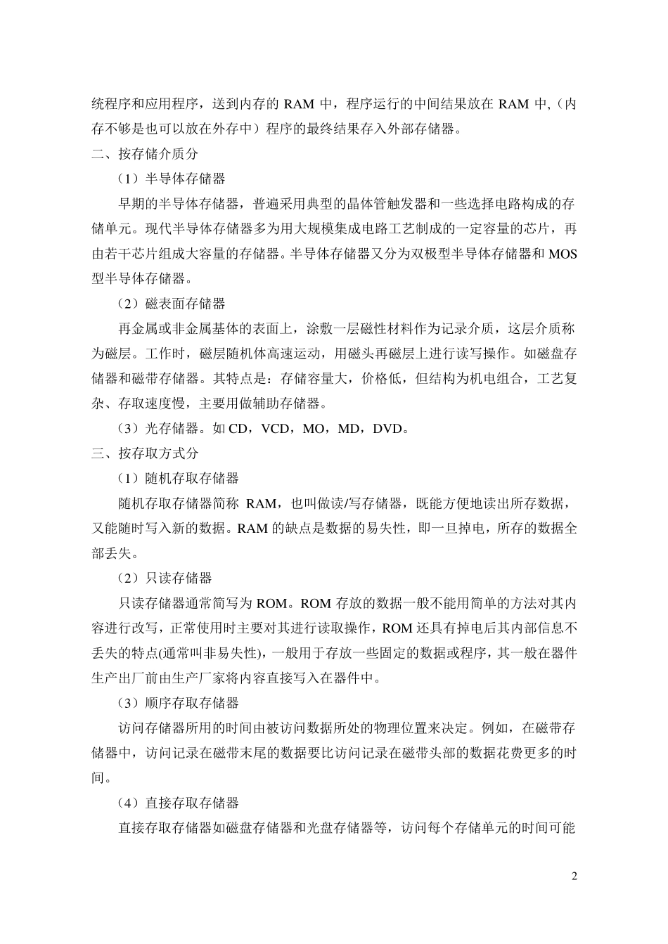 存储器系统(6116)_第2页