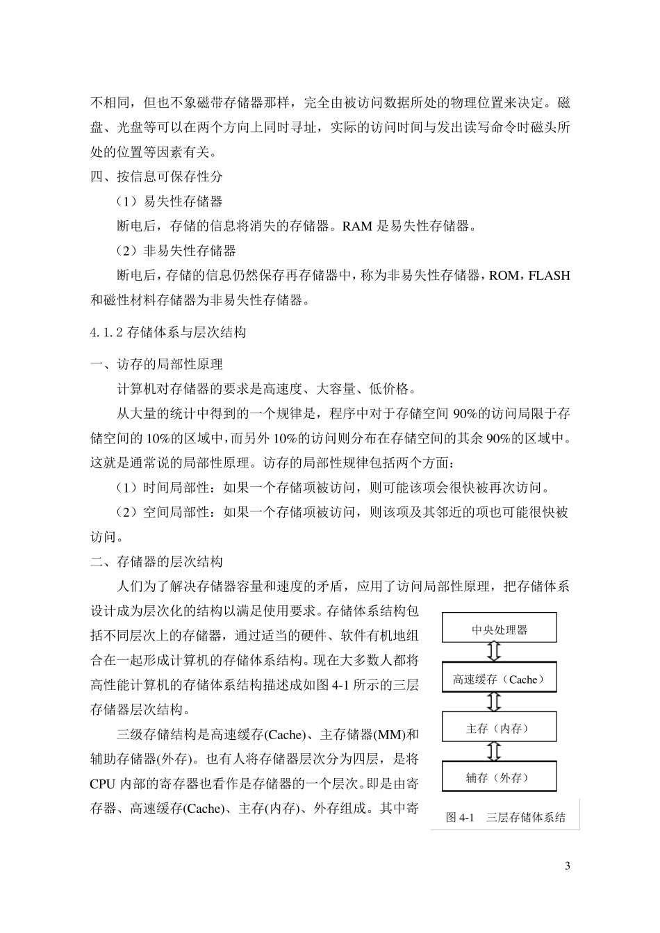 存储器系统(6116)_第3页