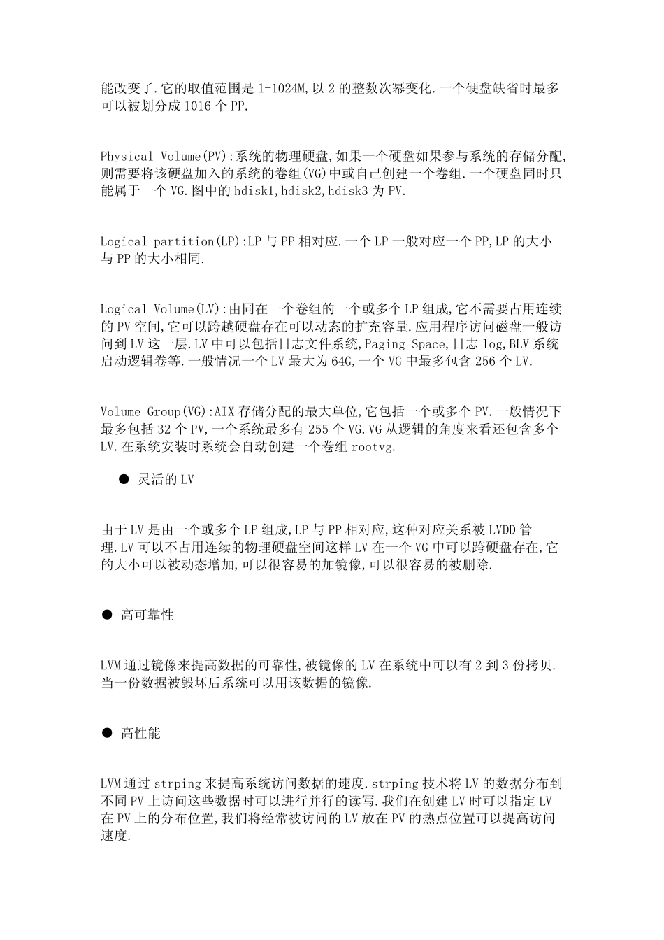 存储基础(VG、LV、LP、PV、PP)_第3页