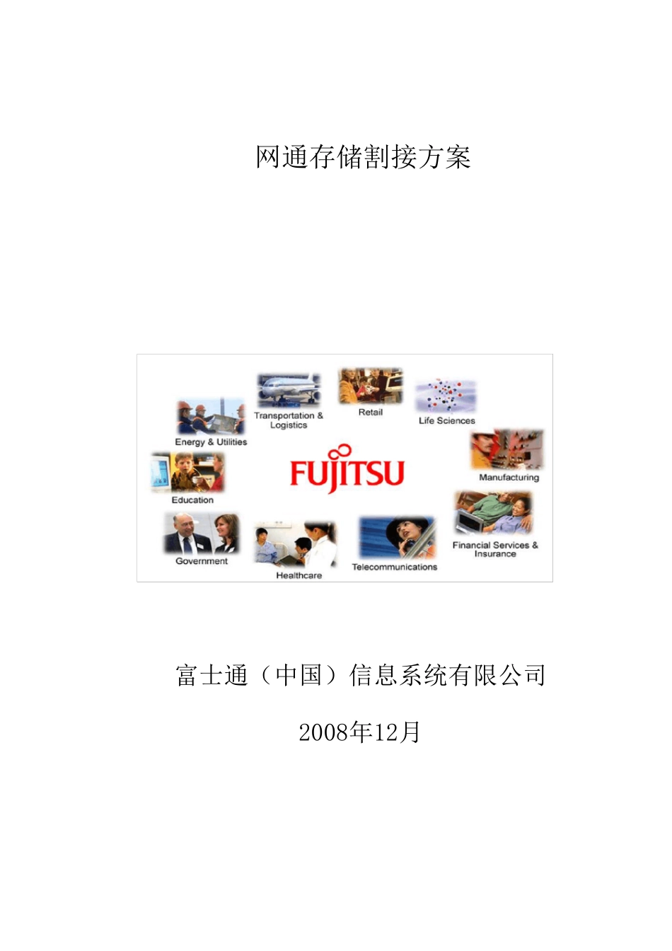 存储扩容割接方案_第1页