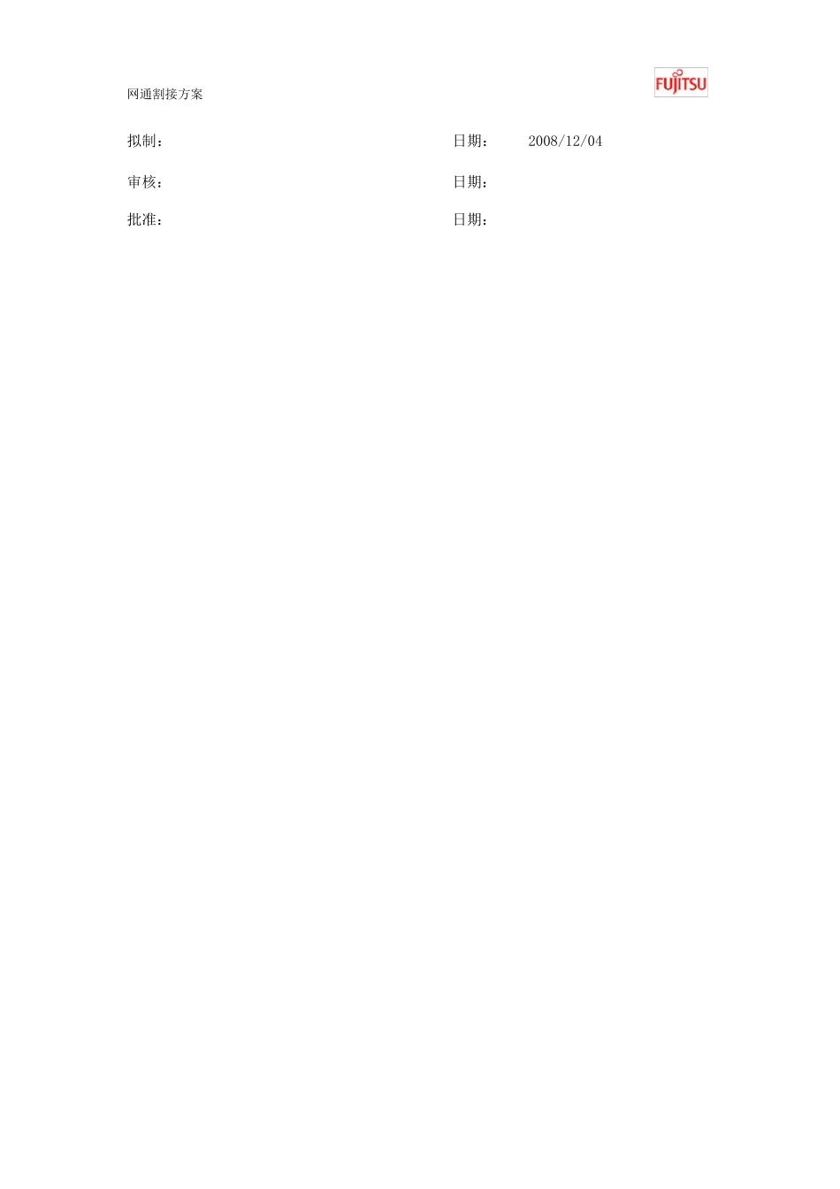 存储扩容割接方案_第2页