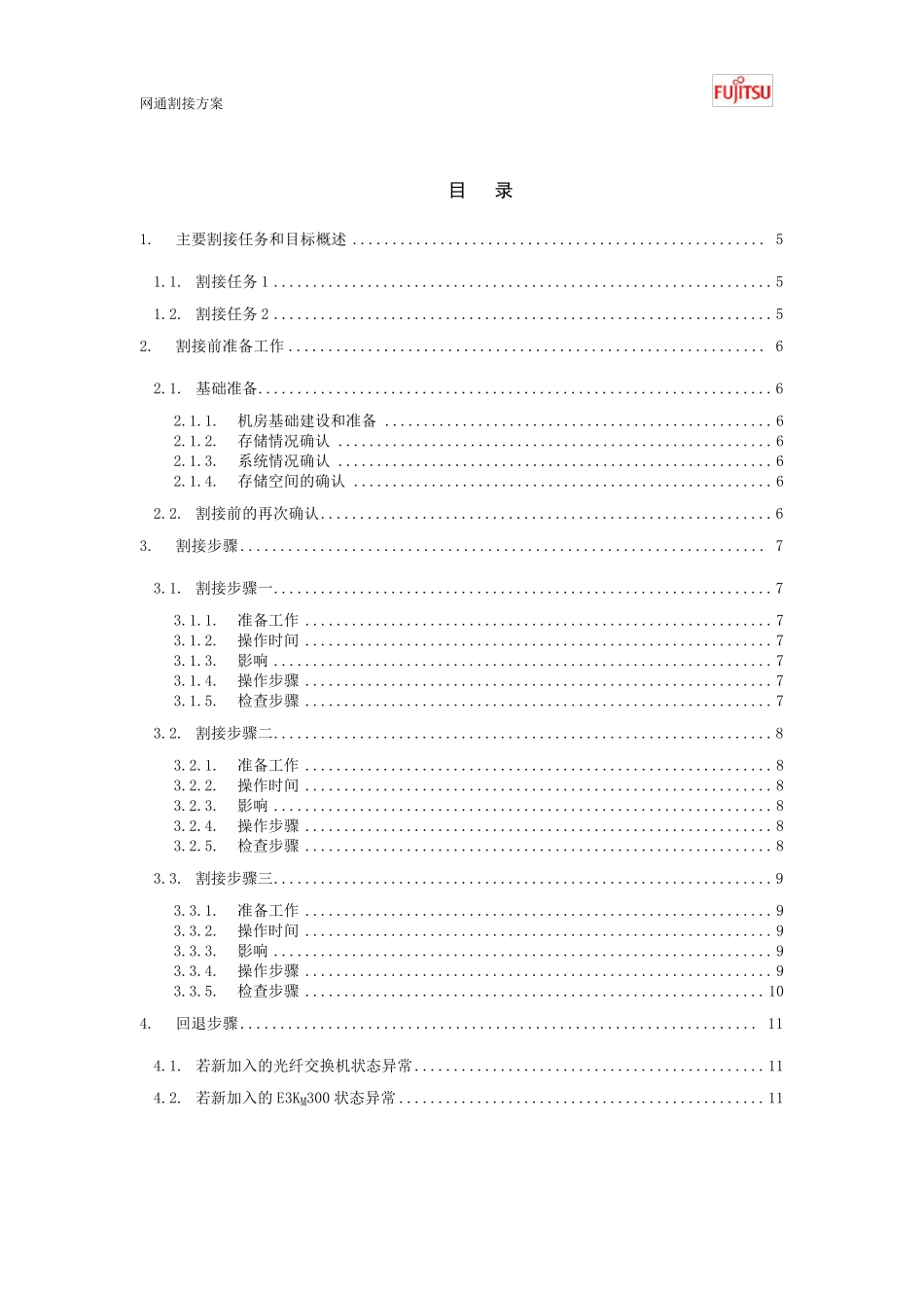 存储扩容割接方案_第3页