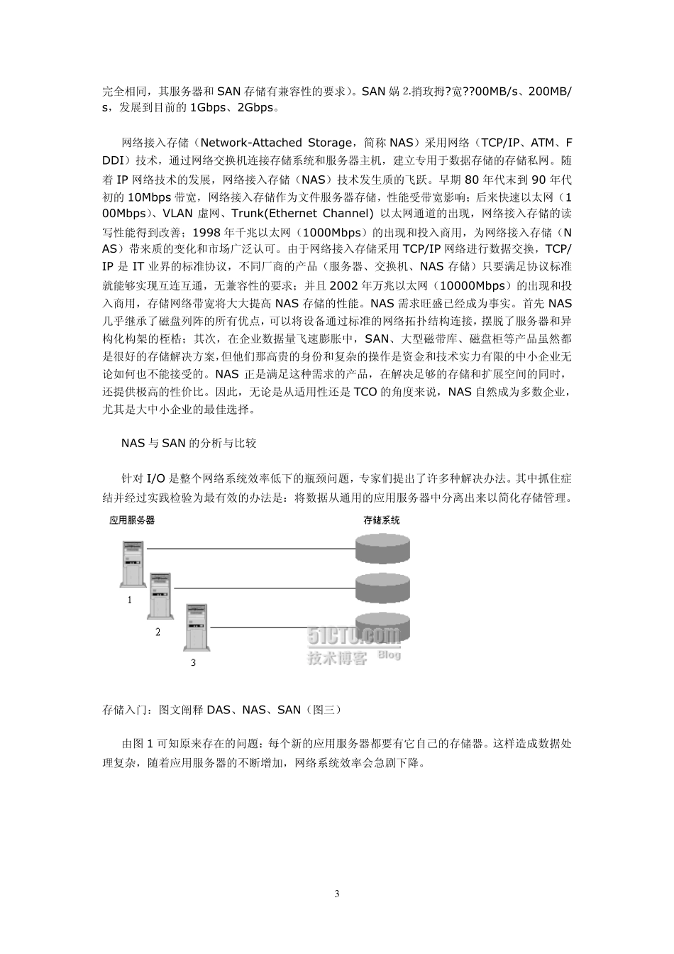 存储基础知识DAS、SAN、NAS详解说明_第3页