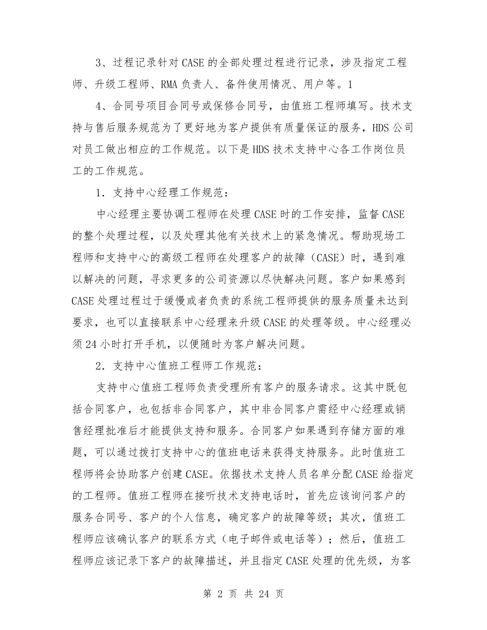 存储扩容实施方案_第2页