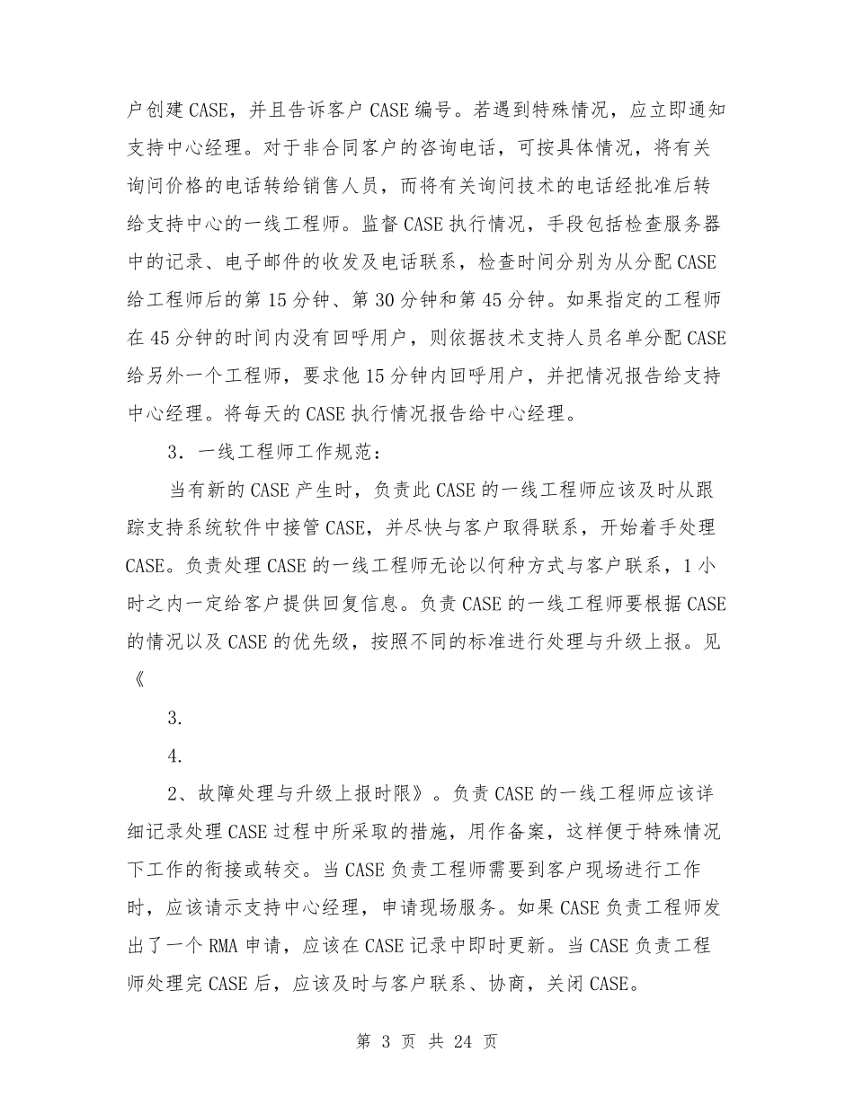 存储扩容实施方案_第3页