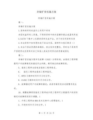 存储扩容实施方案