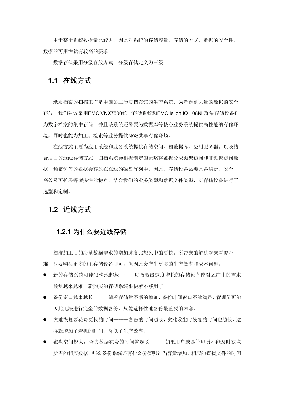 存储方案整体设计_第2页