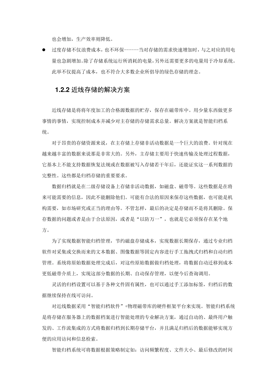 存储方案整体设计_第3页