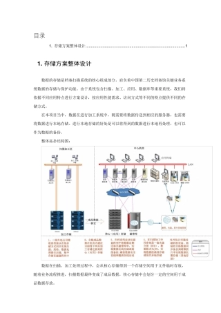存储方案整体设计