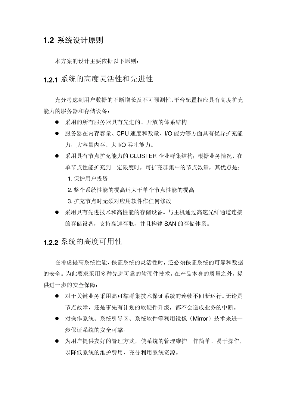 存储技术方案_第2页