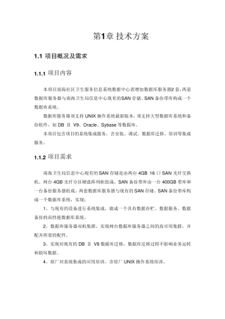 存储技术方案