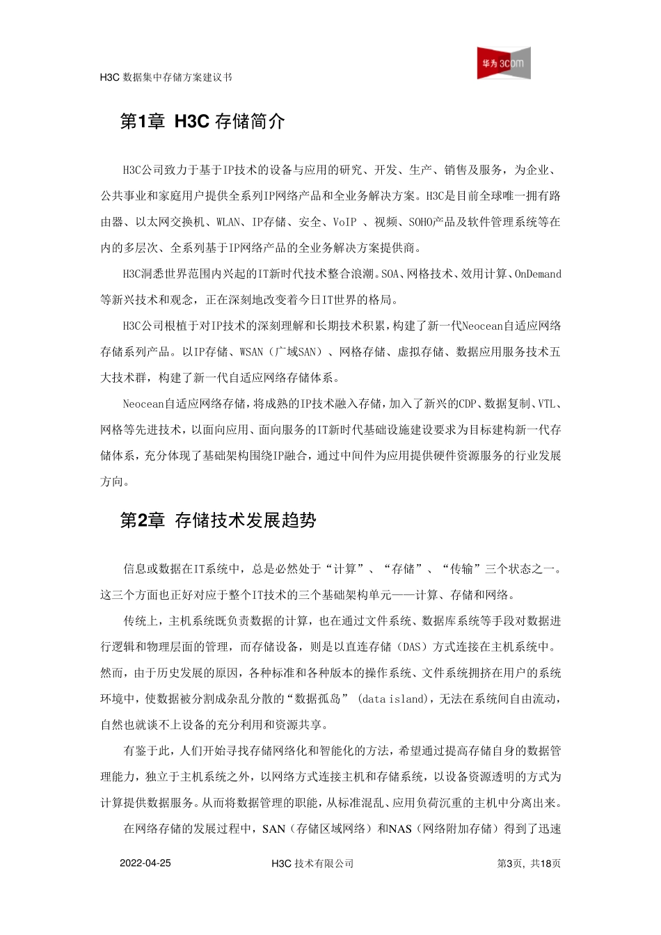存储方案建议书_第3页
