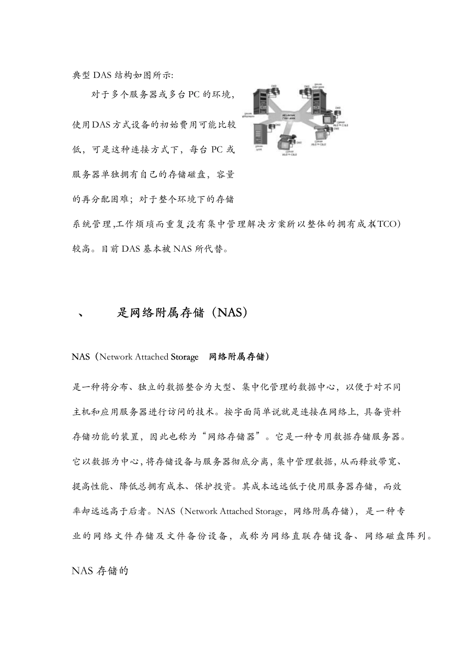 存储的三种架构_第2页