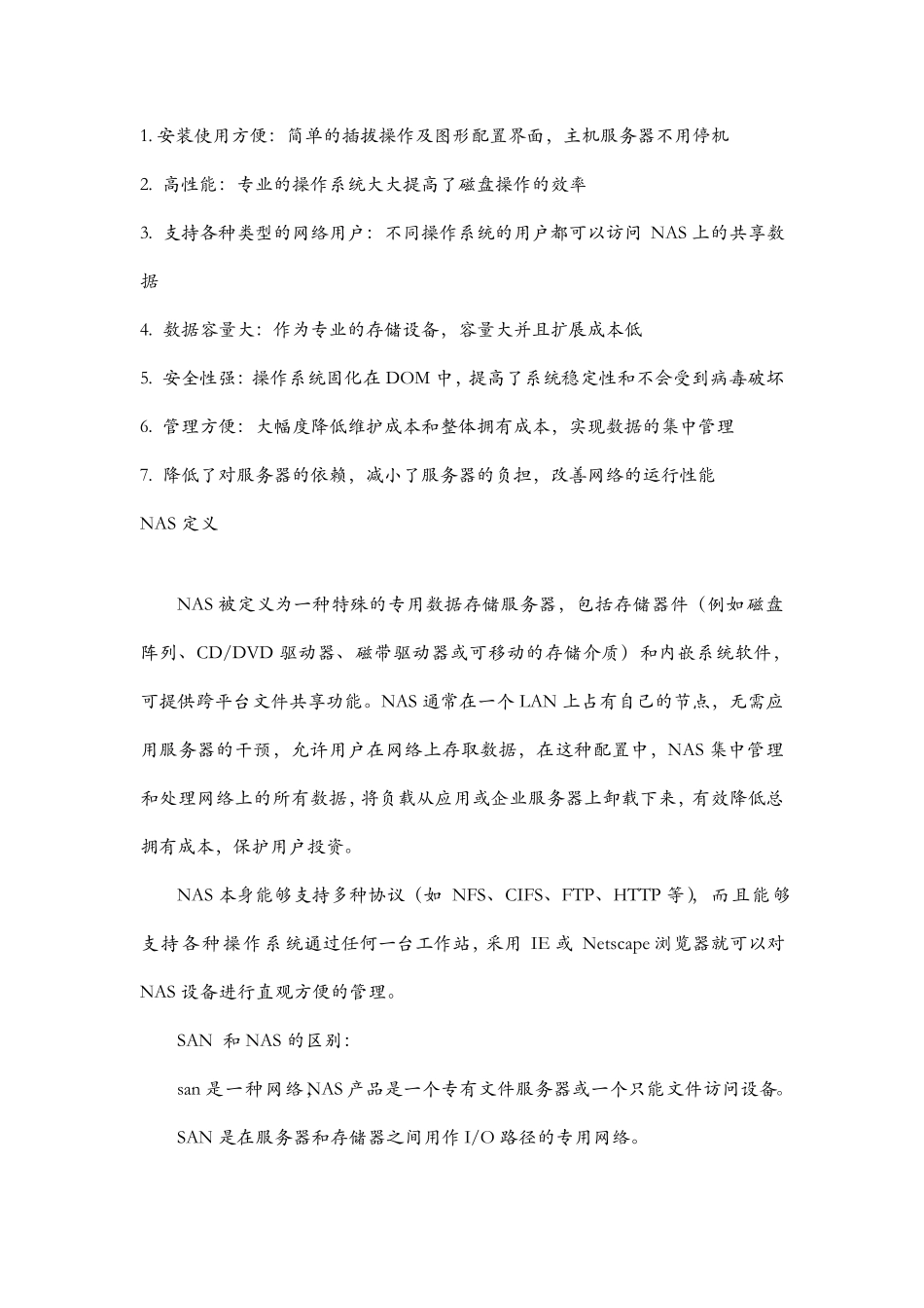 存储的三种架构_第3页