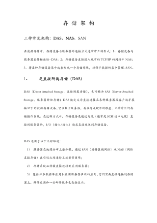 存储的三种架构