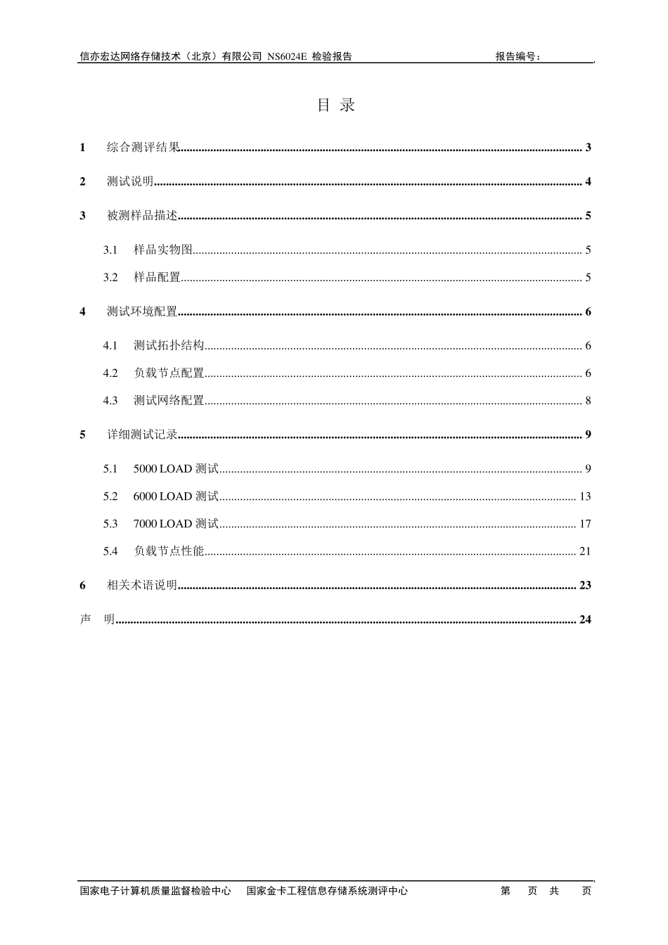 存储检验报告_第2页