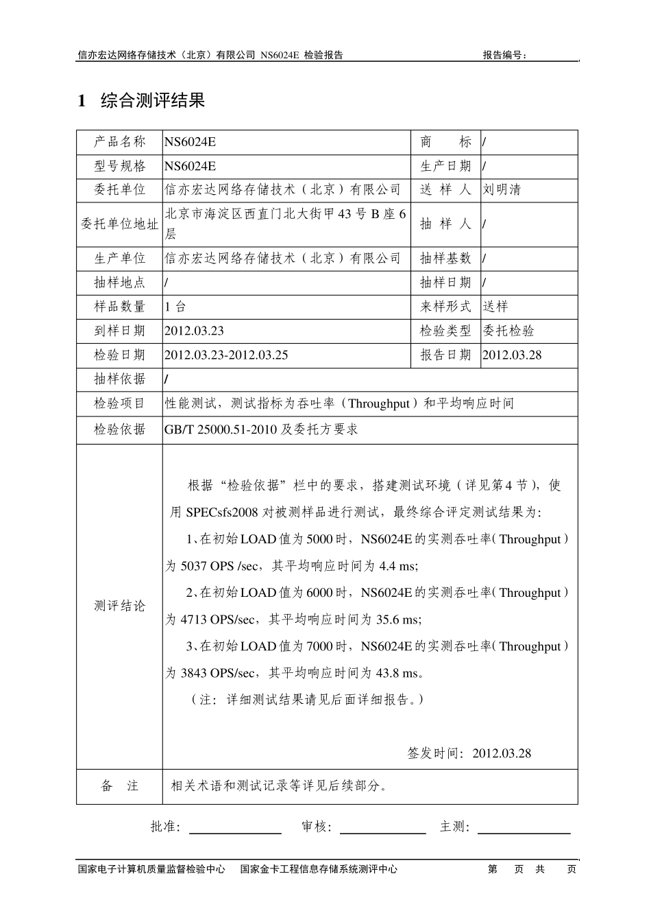 存储检验报告_第3页