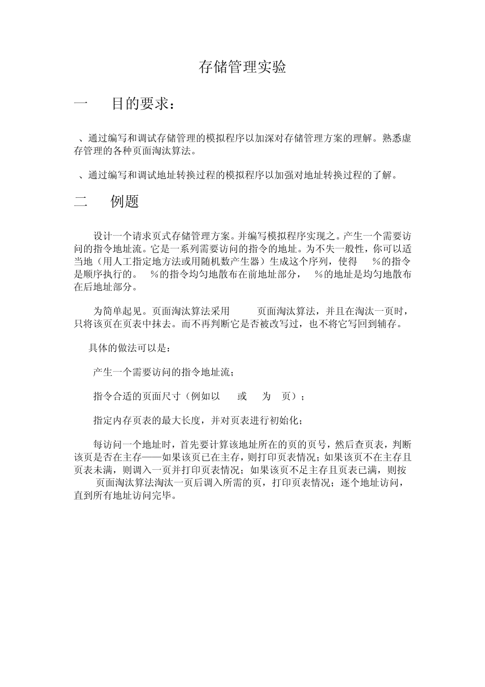 存储管理实验_第1页