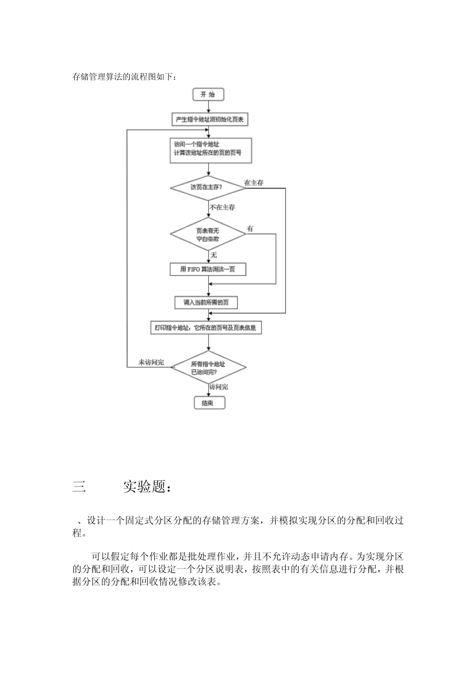 存储管理实验_第2页