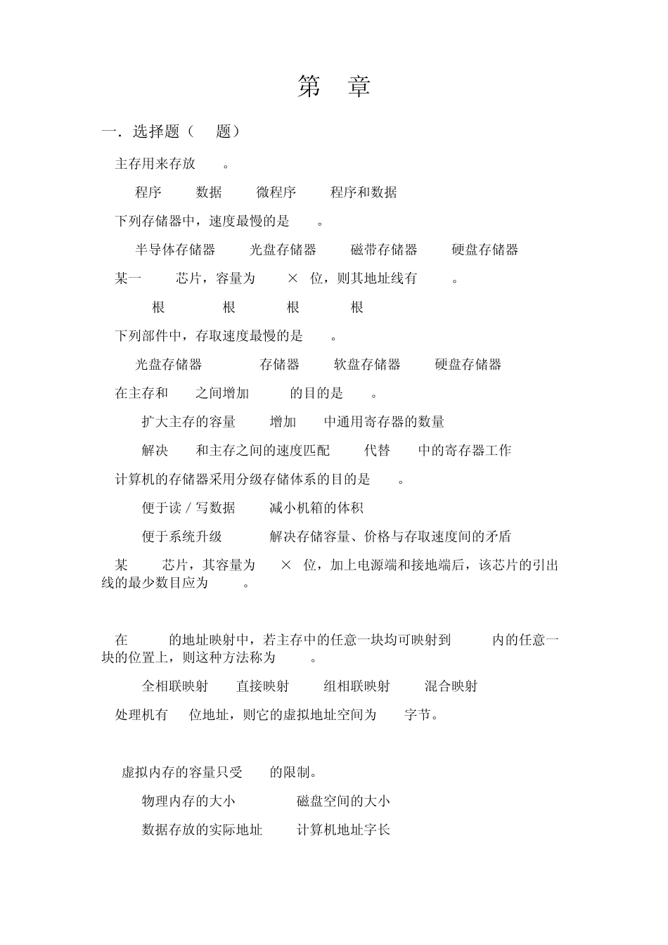 存储管理习题与答案作业_第1页