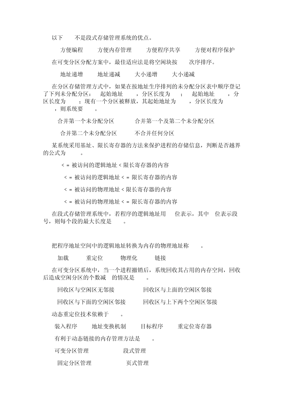 存储管理习题与答案作业_第2页
