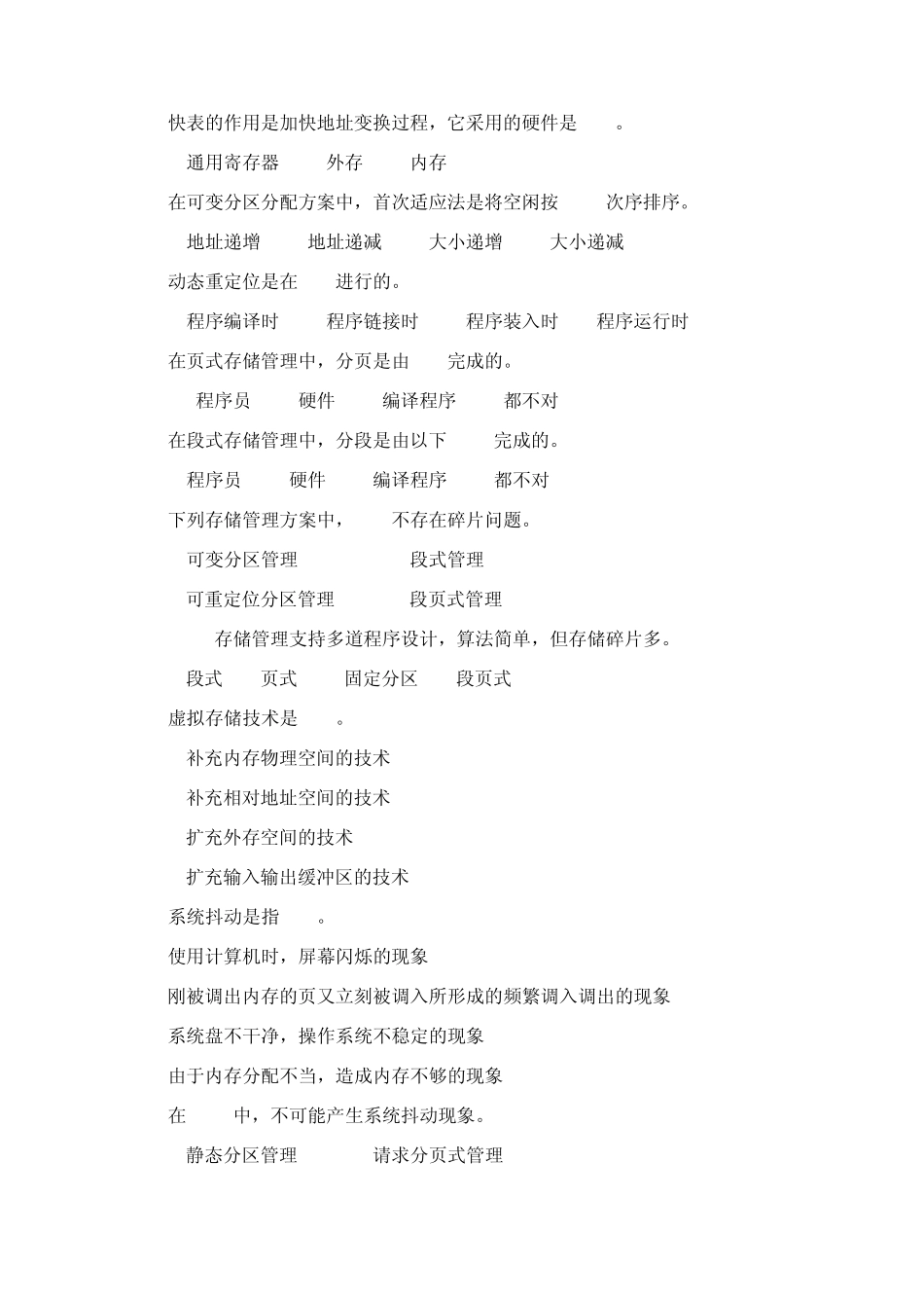 存储管理习题与答案作业_第3页