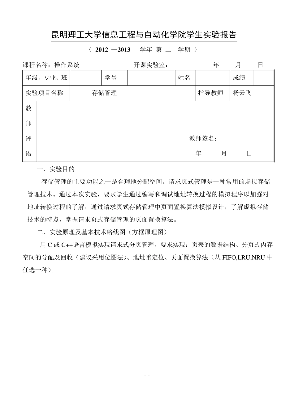 存储管理实验报告_第1页