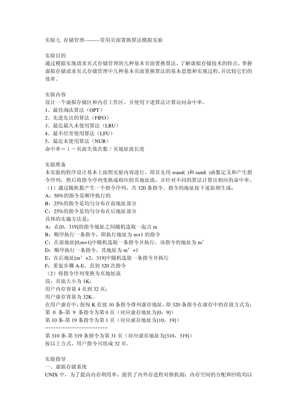 存储管理常用页面置换算法模拟实验_第1页