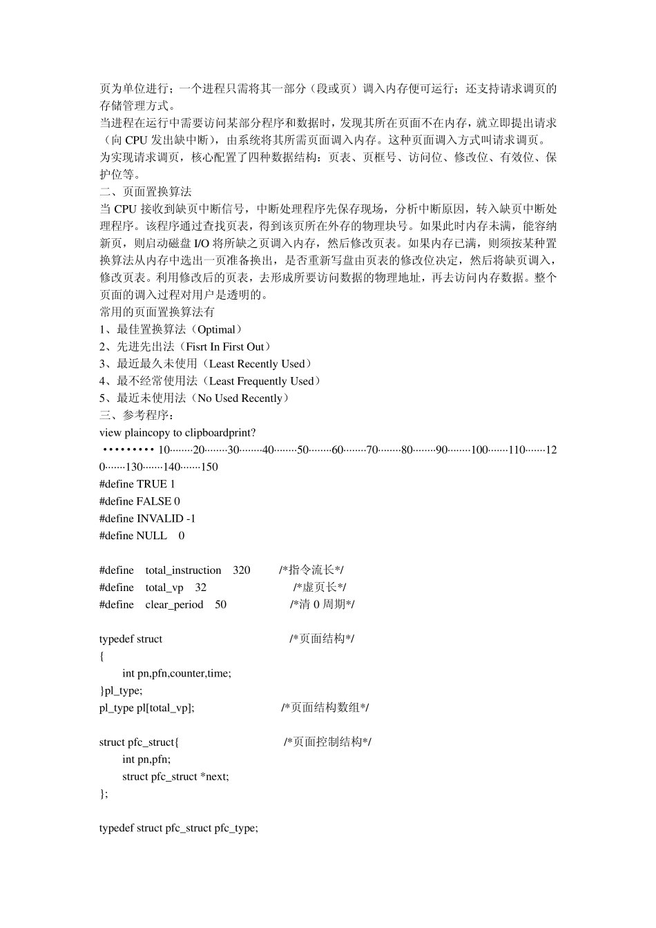 存储管理常用页面置换算法模拟实验_第2页