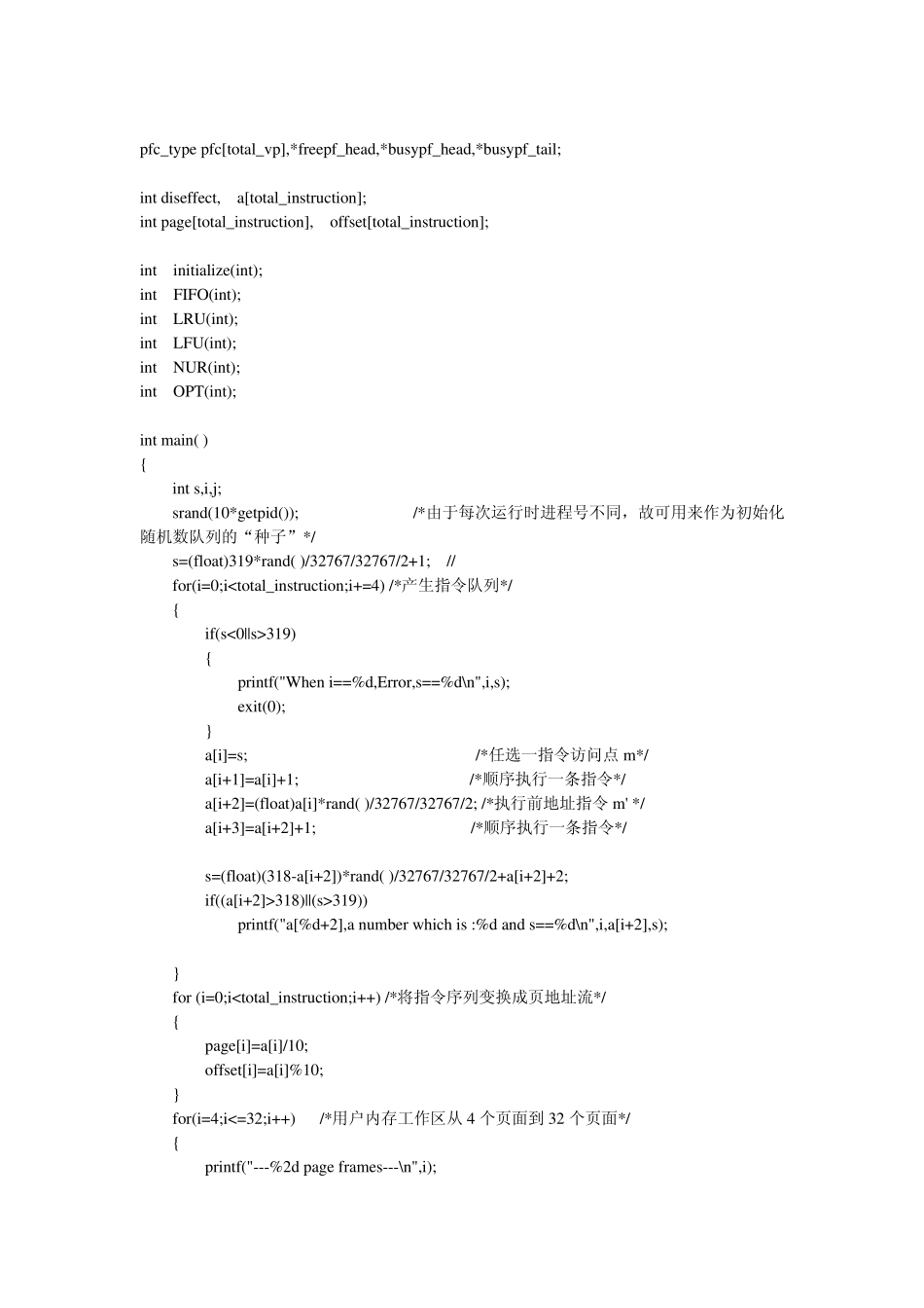 存储管理常用页面置换算法模拟实验_第3页
