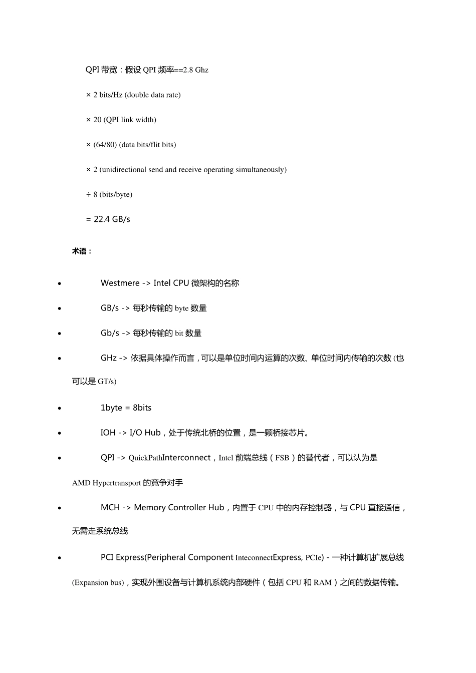 存储系统性能带宽计算_第2页