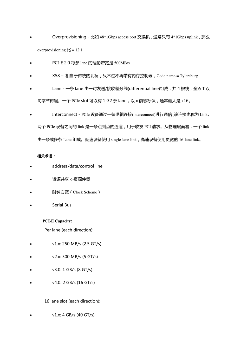 存储系统性能带宽计算_第3页