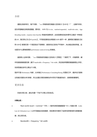 存储系统性能带宽计算