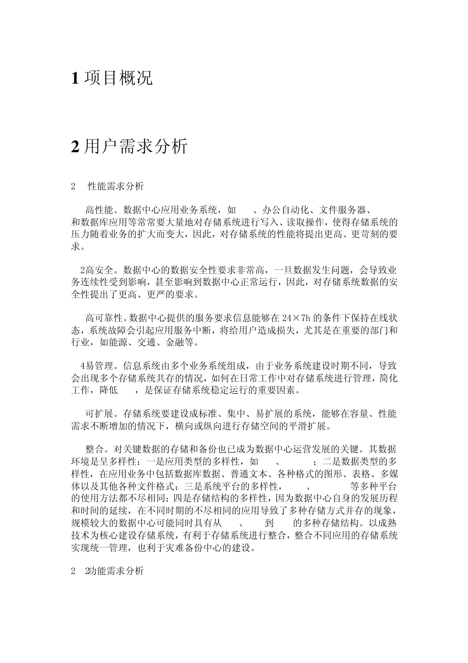 存储系统方案_第1页