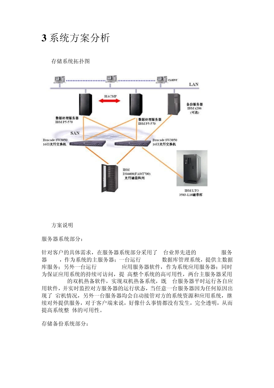 存储系统方案_第3页