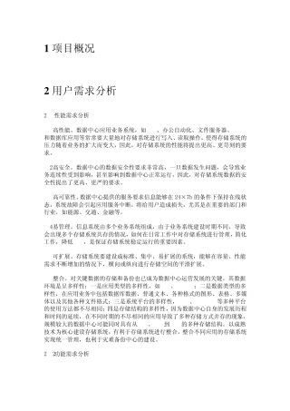 存储系统方案
