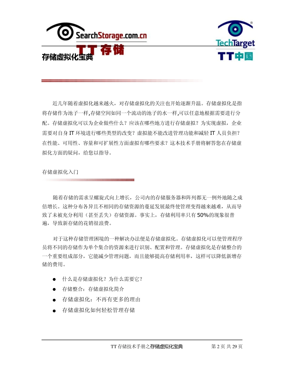 存储虚拟化宝典_第2页