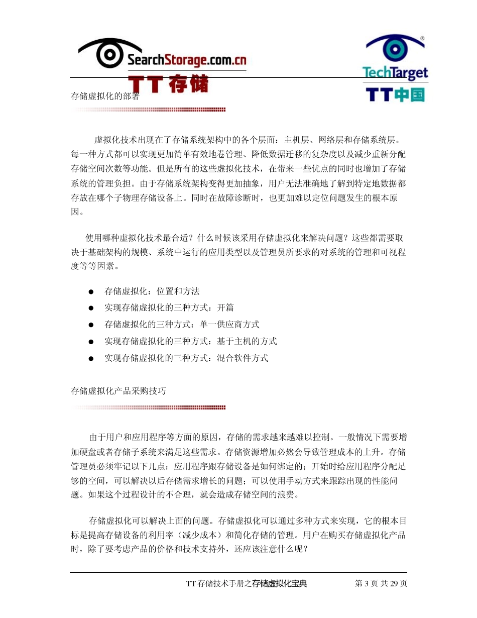存储虚拟化宝典_第3页