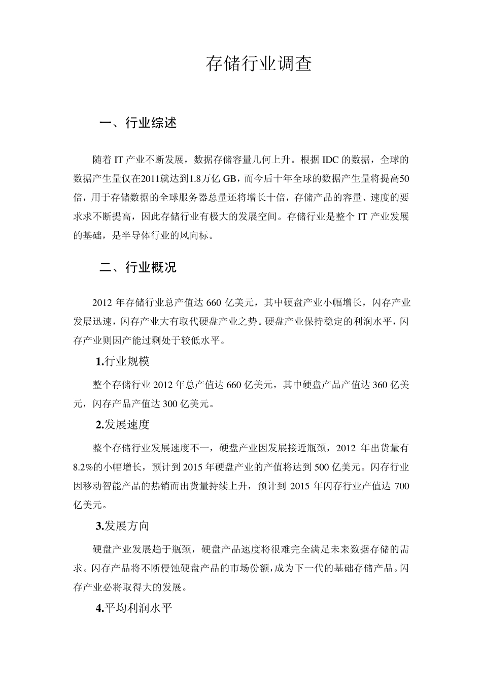 存储行业调查报告_第1页
