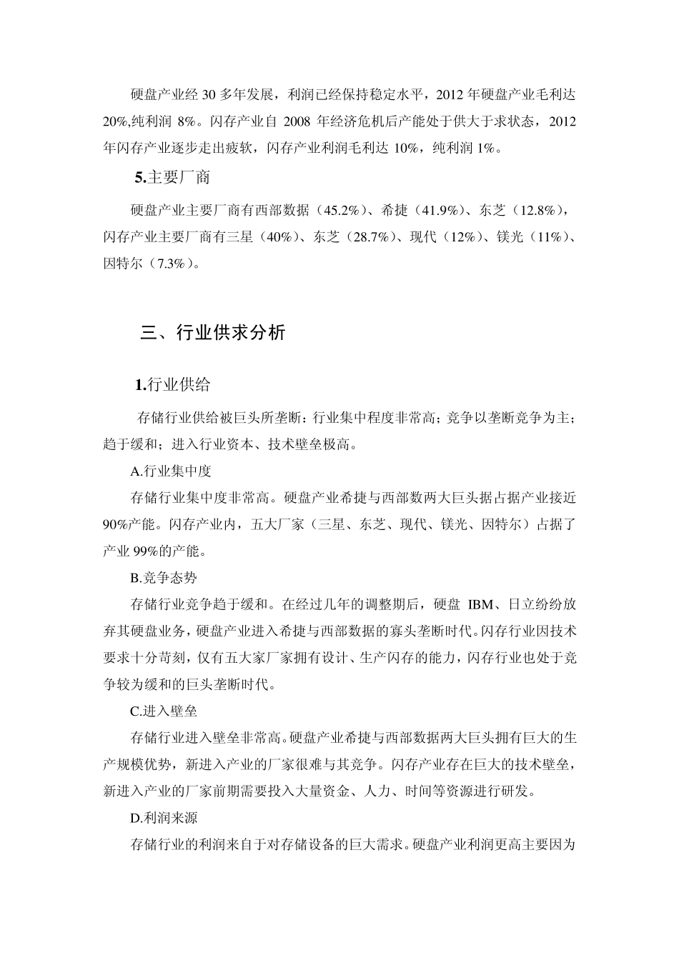 存储行业调查报告_第2页