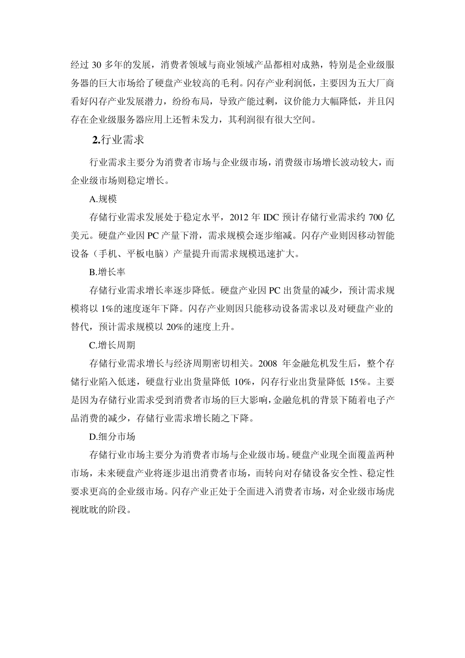 存储行业调查报告_第3页