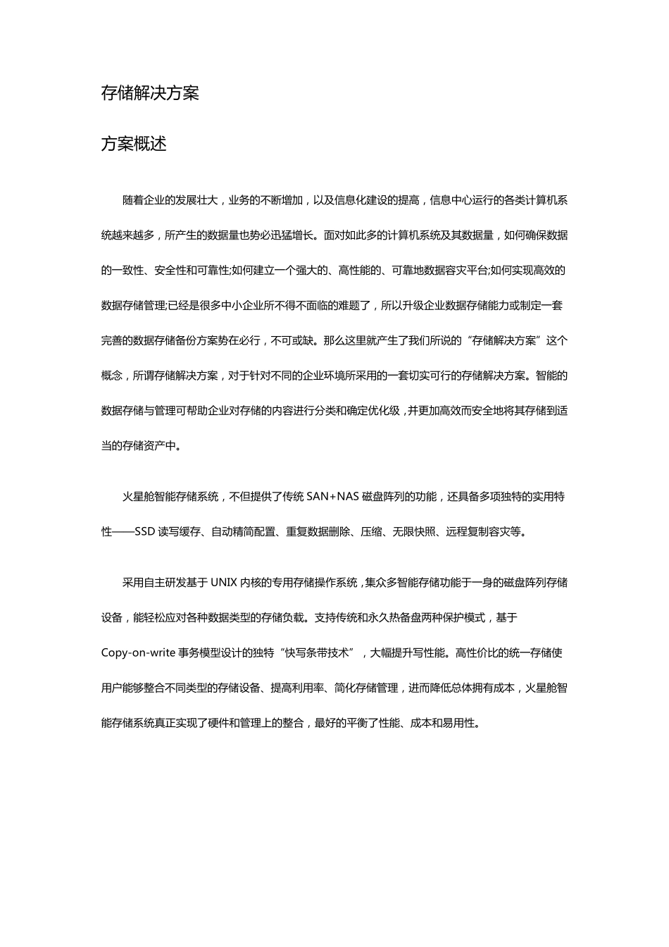 存储解决方案_第1页