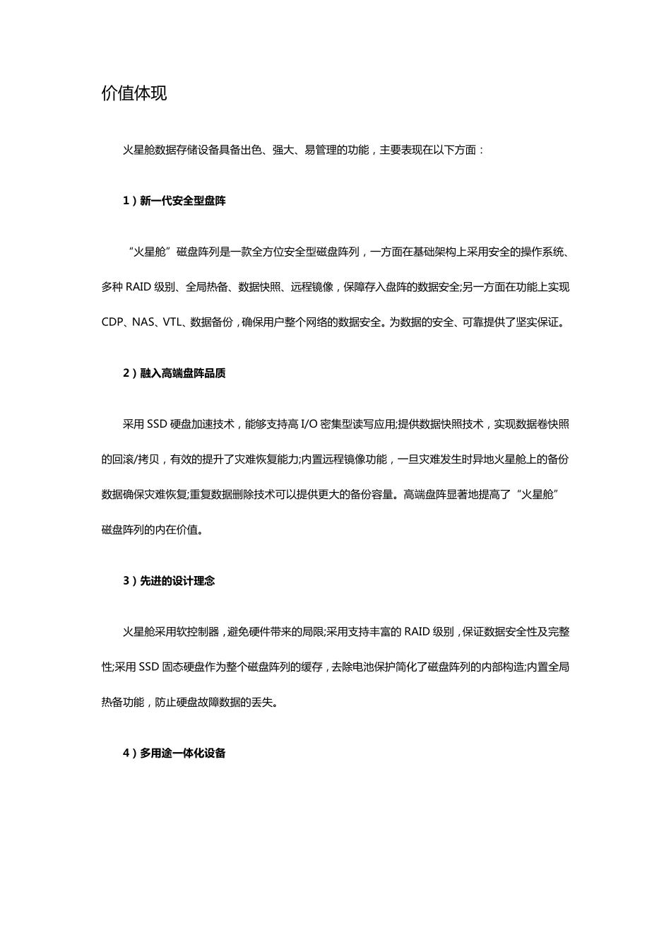 存储解决方案_第2页