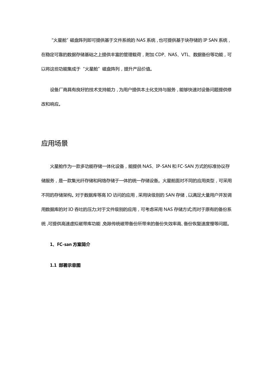 存储解决方案_第3页