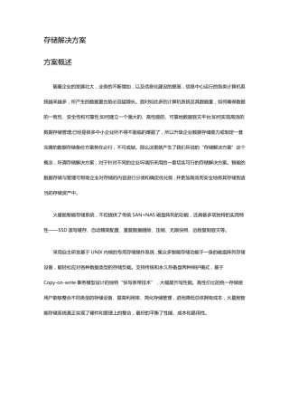 存储解决方案