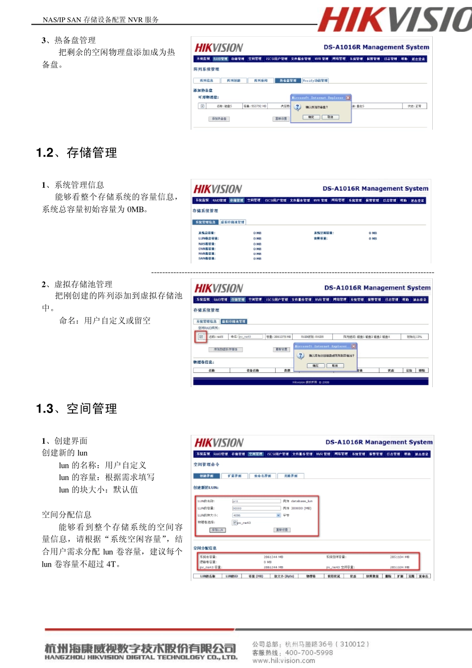存储设备配置NVR服务_第2页