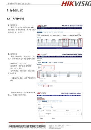 存储设备配置NVR服务