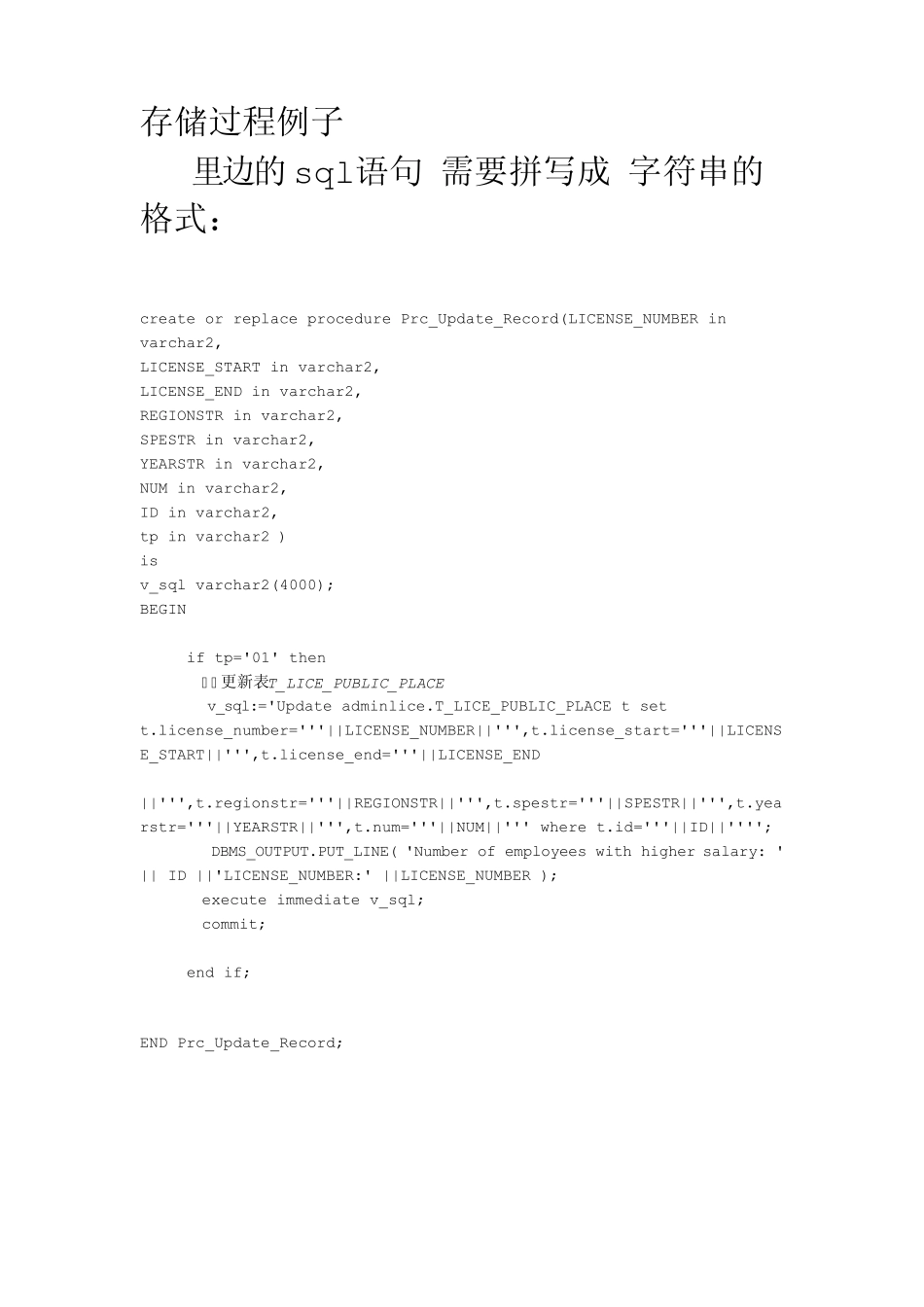 存储过程例子和oracle中execute_immediate的使用_第1页
