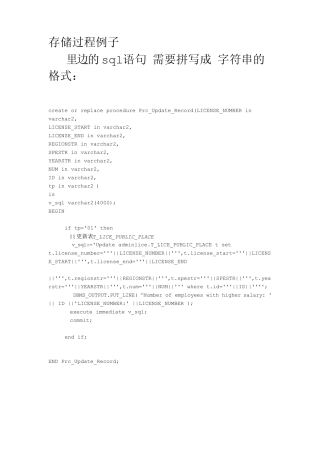 存储过程例子和oracle中execute_immediate的使用