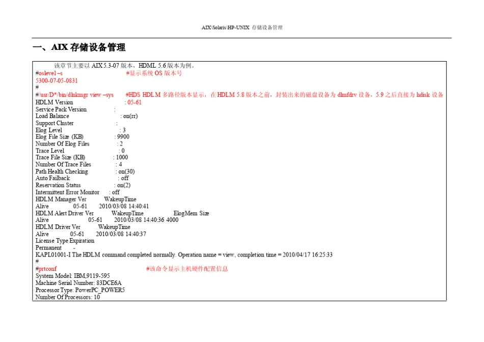 存储设备管理_第3页